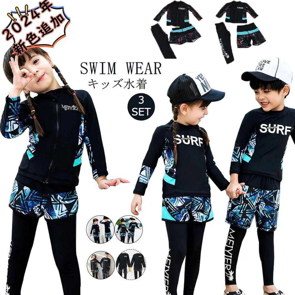 ダイビングスーツ こども 子供水着 レギン 水着 3点セット 子供用 ラッシュガード 水着 【7月の新作特典】新色 長袖 女の子 フィットネス キッズ 水着 セパレート ジュニア 男の子 キッズ 長袖