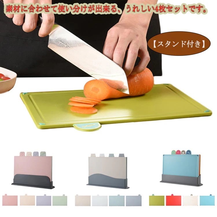 野菜用 使い分け 魚用 インデックスまな板 まな板 4枚セット スタンド付き カラフル まな板 スタンド付き 抗菌 食洗機対応 肉用 カッティングボード インデックス付まな板 まな板スタンド 滑り止め