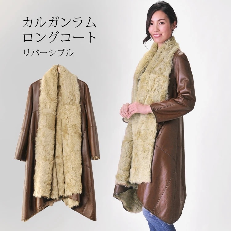 カルガンラムレザーコートリバーシブル