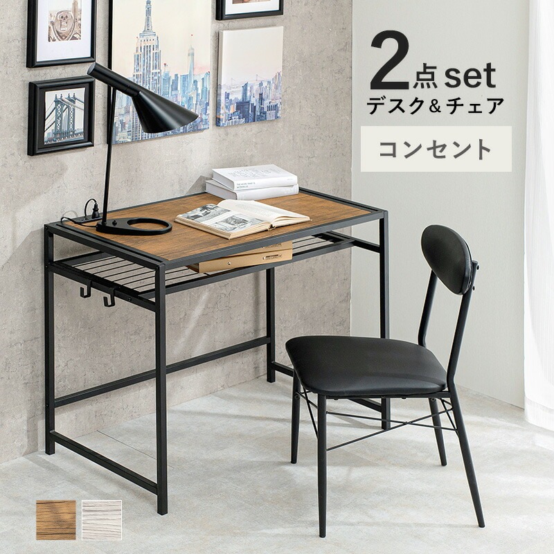 コンセント付き棚付きデスクチェアセット [ts120923] 幅90cm ブラウン