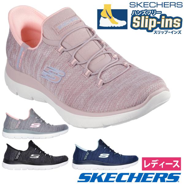 スケッチャーズ スリップインズ レディース スリッポン ハンズフリー SKECHERS Slip-ins 150264 サミッツ エブリデイ セット ノーマル幅 スニーカー 靴 ゴム紐