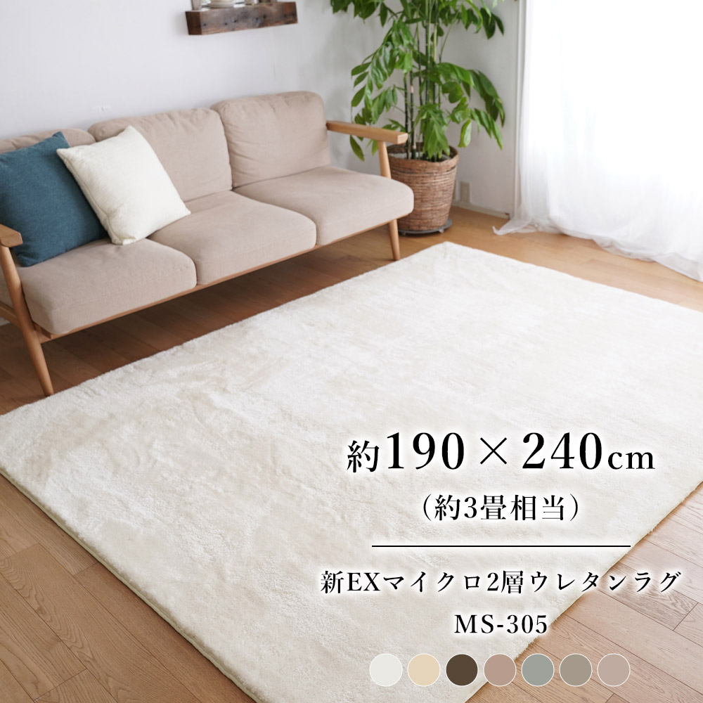 新EXマイクロ2層ウレタンラグMS-305(190240cm)約3帖 クールグレー