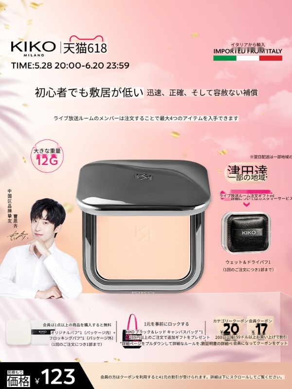 【バレンタインデーギフト】イタリアのKIKOナチュラルマットフェイスパウダーで簡単にセットできる完璧なメイクアップ