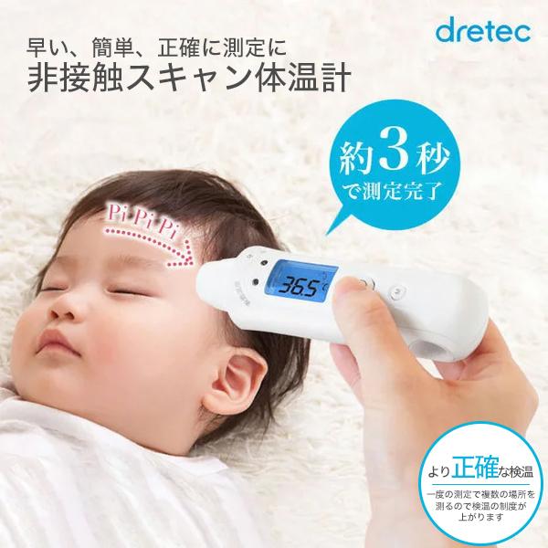 【送料無料】非接触体温計 ドリテック TO-402 WTDI【医療機器認証品】代金引換不可