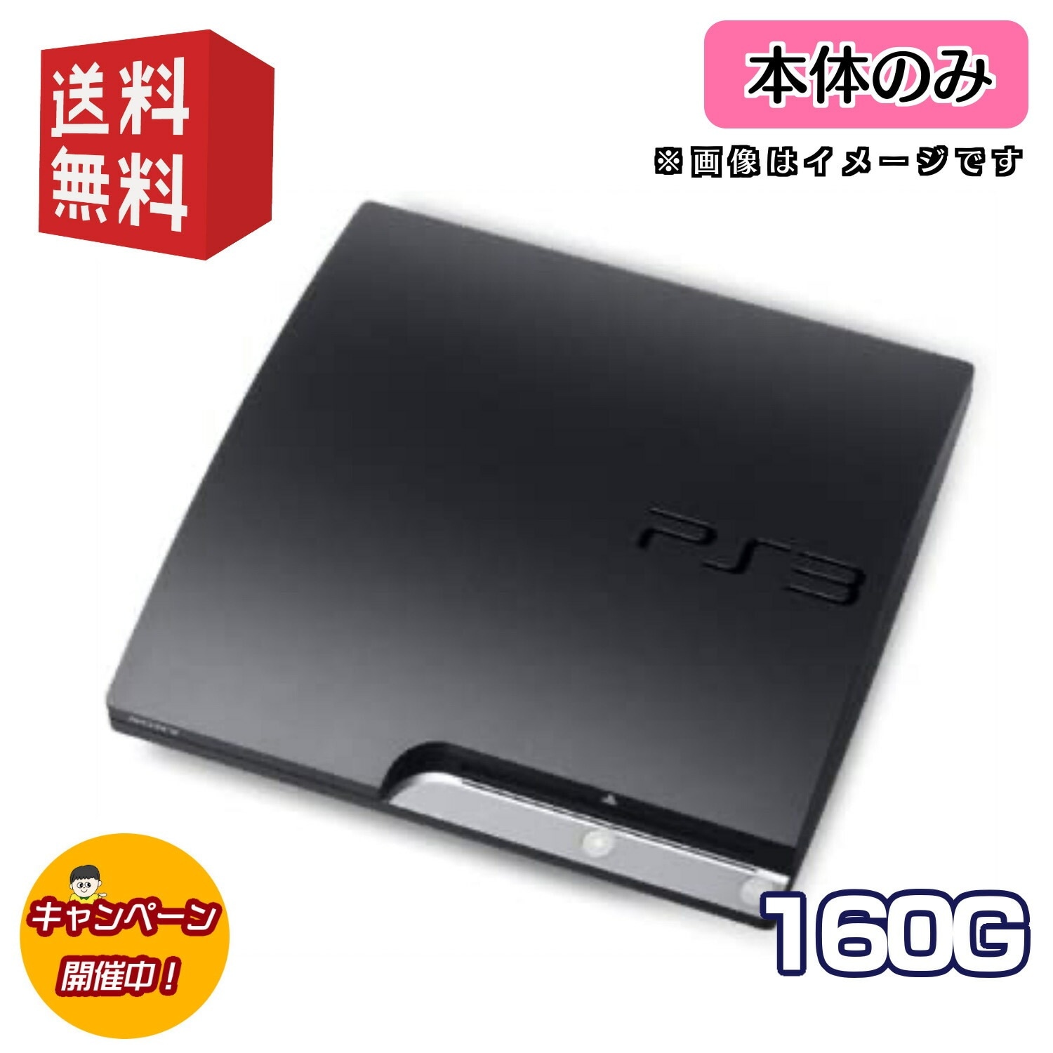 【中古】PS3 本体 【 本体のみ 】160GB Playstation3 プレイステーション3 CECH-20003000 キャンペーン実施中