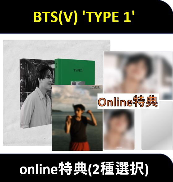 【online特典】 BTS V - ‘TYPE 1’