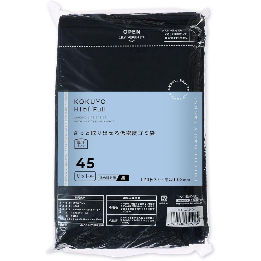 （まとめ買い）コクヨ HibiFull さっと取り出せる 低密度 ゴミ袋 厚手 45L 詰め替え用 黒 120枚 KHF-GLR242D [x3]