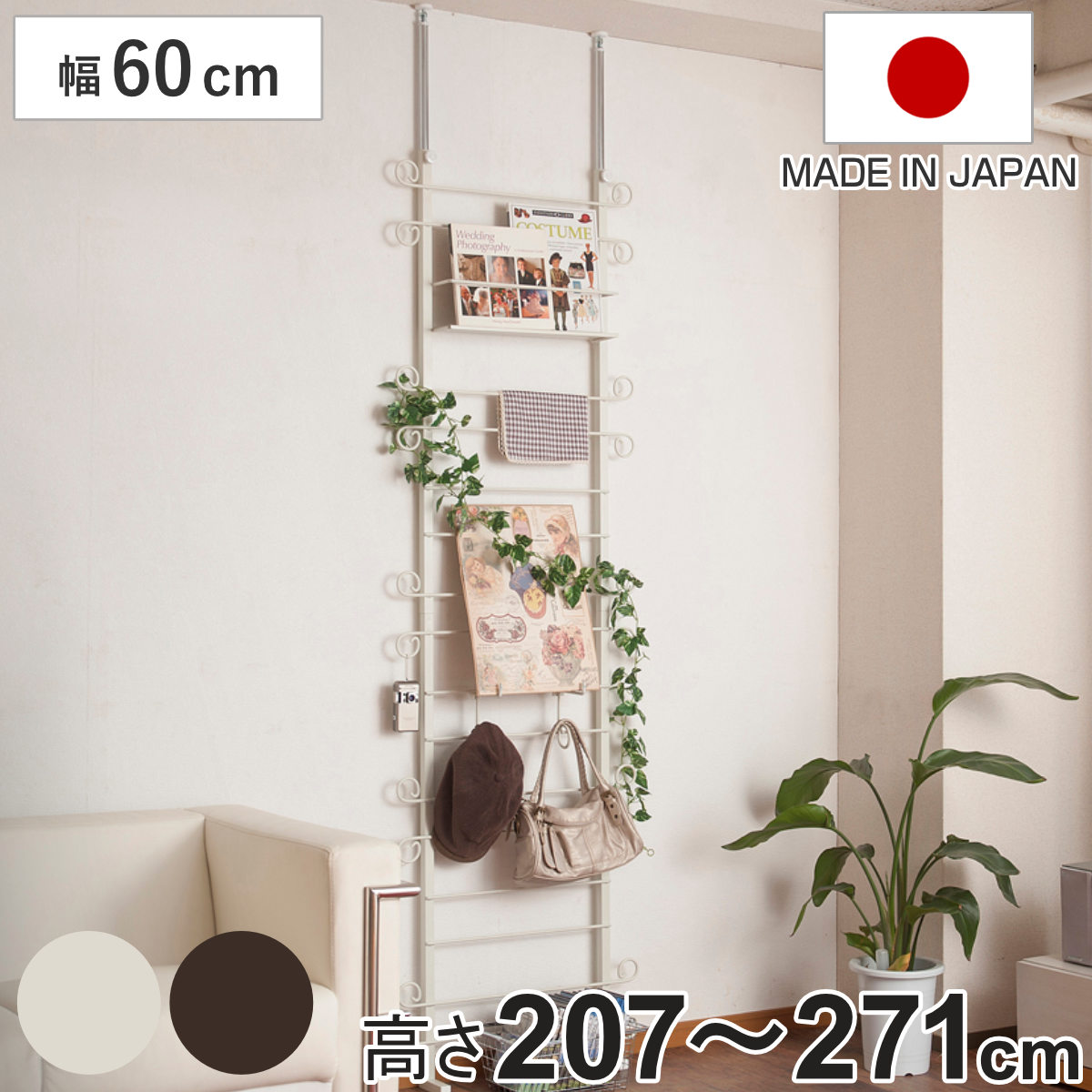 突っ張りラック ラダーラック カーリーデザイン 幅60cm 壁面収納 ウォールラック つっぱり 突っ張り式 ラック 壁面 収納 突ぱり 壁面ラック パーテーション 省スペース