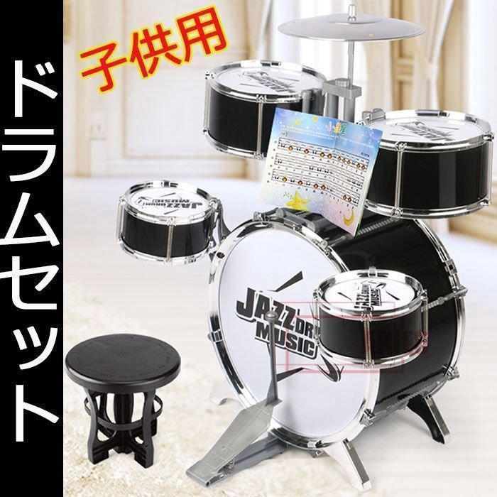 子供用ミニドラムセット キッズ　黒　青 パーカッションおもちゃ おもちゃドラムセット 子供用ドラムセット 玩具 お誕生日 組立式BIU