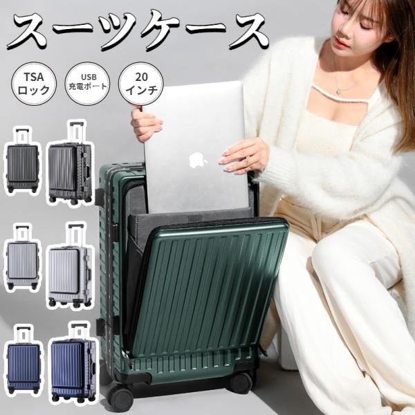 スーツケース 6color キャリーバッグ 超大容量 大型 TSAロック USB充電ポート キャリーケース 軽量 前面開口部カバー おしゃれ スーツケース 人気 旅行 収納