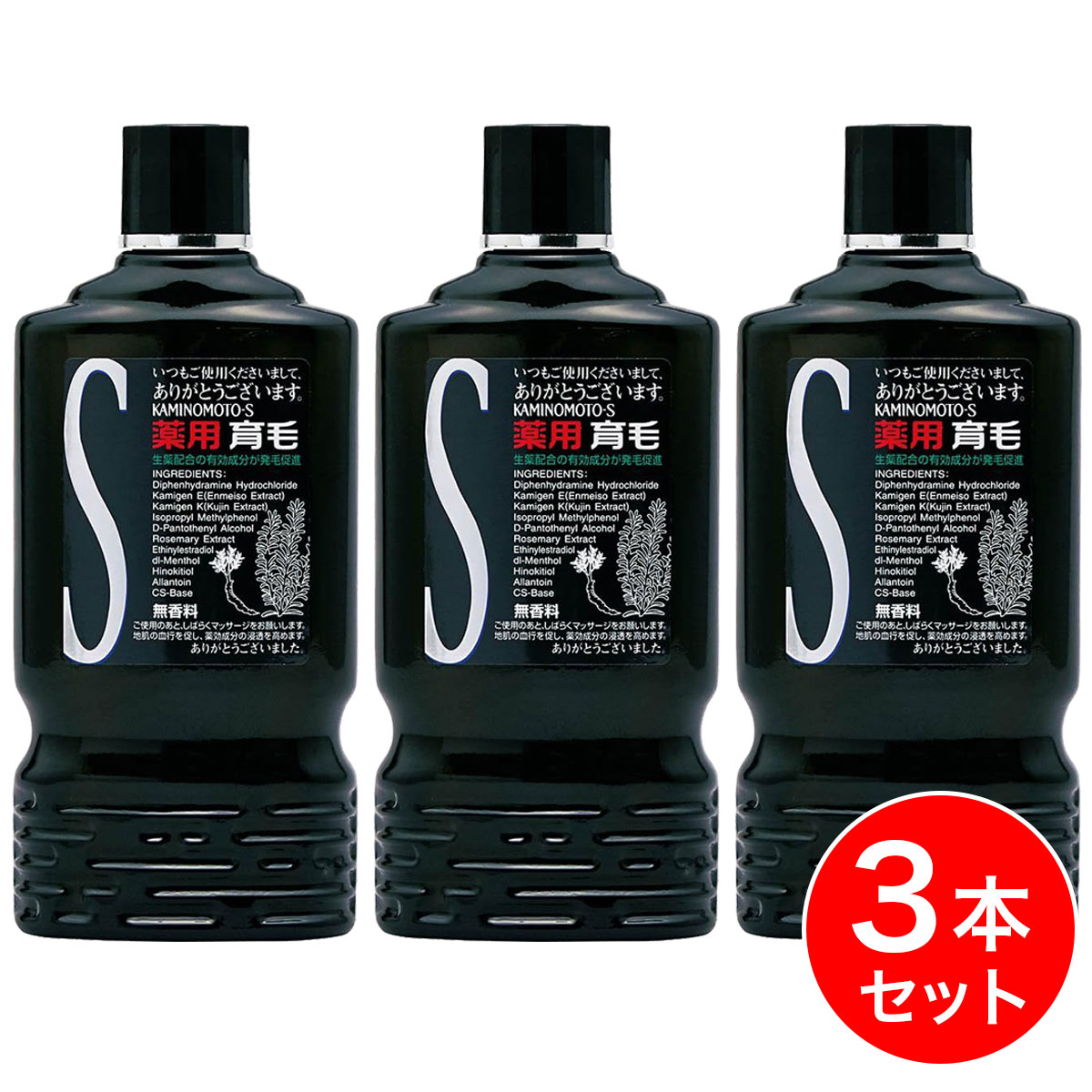 【まとめ買い】加美乃素本舗 薬用加美乃素S-II 無香料 180ml×3本セット　育毛剤 抜け毛 育毛ケア ヘアケア 薄毛 発毛促進 医薬部外品 S-2
