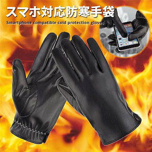 手袋 裏起毛 防寒 防風 メンズ レザー手袋 スマホ対応 高級感 オシャレ ショートグローブ 上品 メンズ手袋 セール