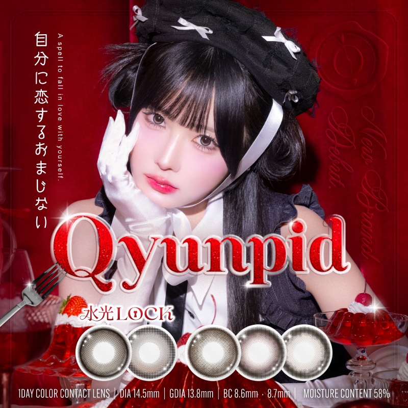 Qoo10] Qyunpid 逃げ水あむちゃんイメージモデル Qyun