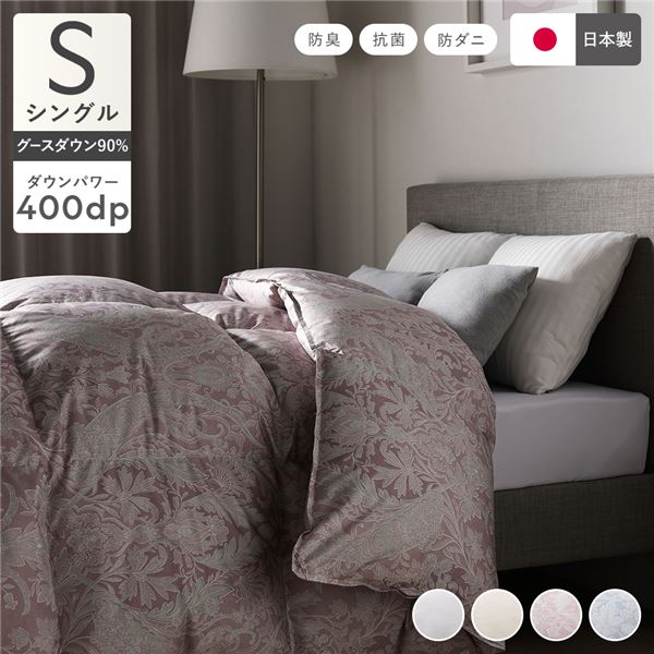 羽毛布団 掛け布団 シングル ピンク ペイズリー柄 シルバーグースダウン90% 抗菌 防臭 防ダニ 日本製 国産 寝具