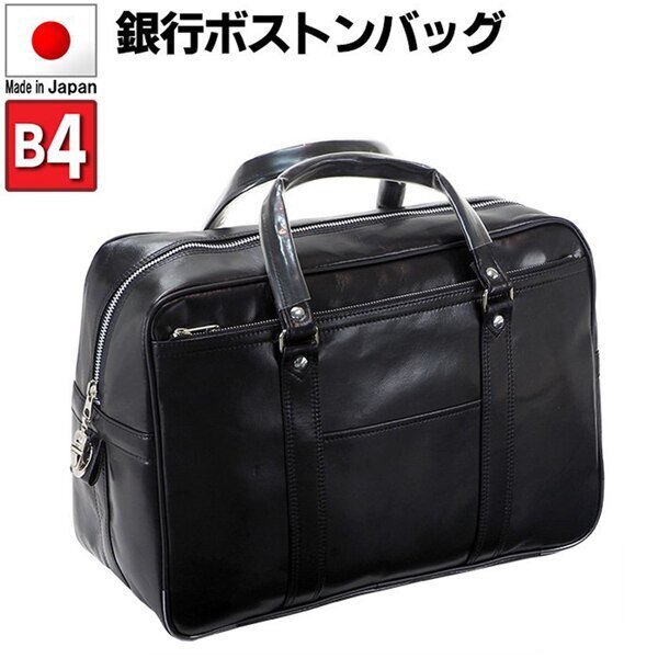 取寄品 ビジネスバッグ B4 ボストンバッグ 日本製 ハンドバッグ 通勤バッグ 大容量 10445