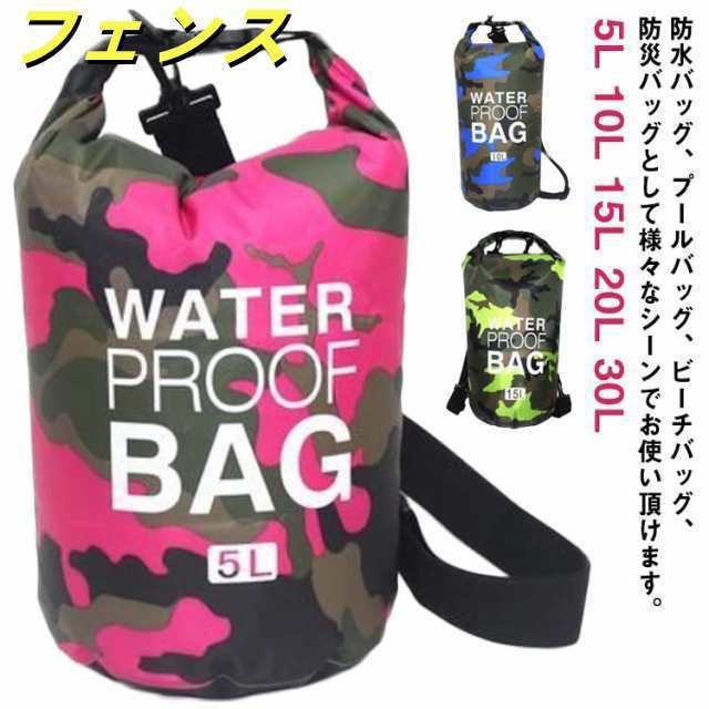 30L プール 20L 10L 防水バッグ バック 5L 多機能 防水 雨の日 防水リュック 大容量 メンズ 収納バッグ 迷彩柄 2way ドラム型 ドライバッグ ダイビング プール 海水浴 マリンス
