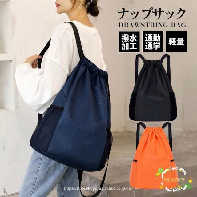 ナップサック スポーツ おしゃれ ナップザック リュックサック 防水 ナイロン 小学校 大容量 シューズケース 軽量 エコバッグ ジムサック 大人 大きめ 4,415円