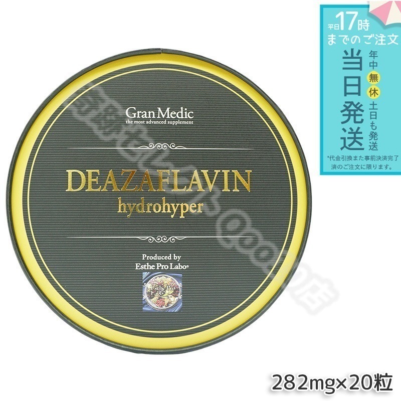 エステプロラボ デアザフラビン ハイドロハイパー 20粒