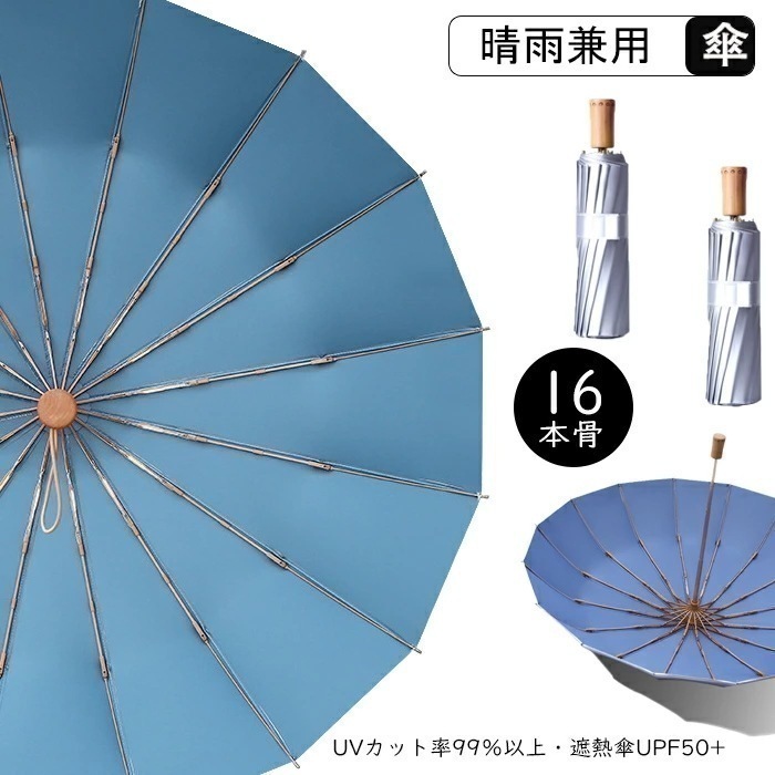 激安販売！折りたたみ傘 日傘 傘 紫外線カット UVカット 16本骨 折り畳み傘 レディース 手動開き シンプル 折れにくい UPF50+ シルバーコーティング 手動 コンパクト 旅行 晴雨兼用 傘