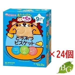 送料無料 和光堂 赤ちゃんのおやつ+Ca カルシウム どうぶつビスケット (11.5g 3袋) 24