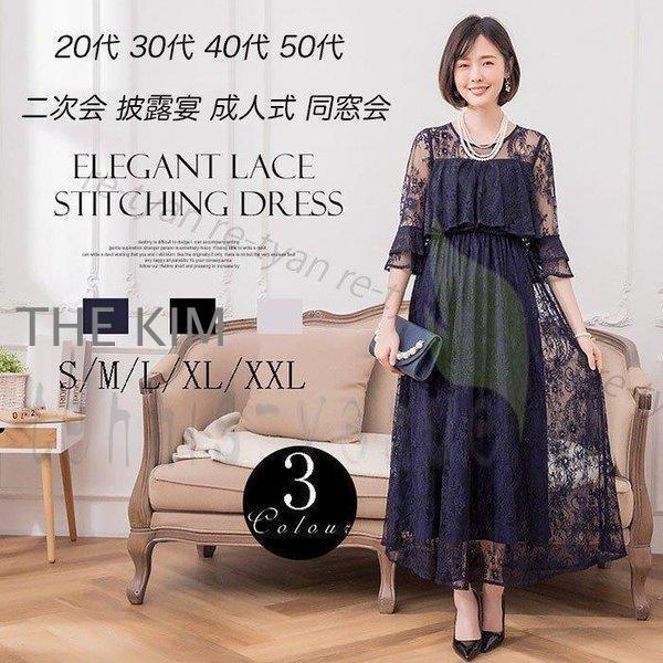 パーティードレス 結婚式 ワンピース 大きいサイズ お呼ばれ 二次会 披露宴 成人式 同窓会 フォーマル レディース 袖あり 学生 服装 ミセス 20代 30代 40代 50代 6,208円