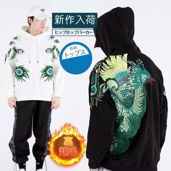 ヒップホップパーカー メンズ 刺繍 秋冬 長袖トップス 裏起毛 防寒厚手 クジャクパーカー プルオーバーパーカー カッコイイ カジュアル 暖かい