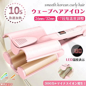 24最新ウェーブアイロン ヘアーアイロン 自動カールアイロン 液晶表示温度 10秒高速加熱 17階段温度調節 26mm 32mm