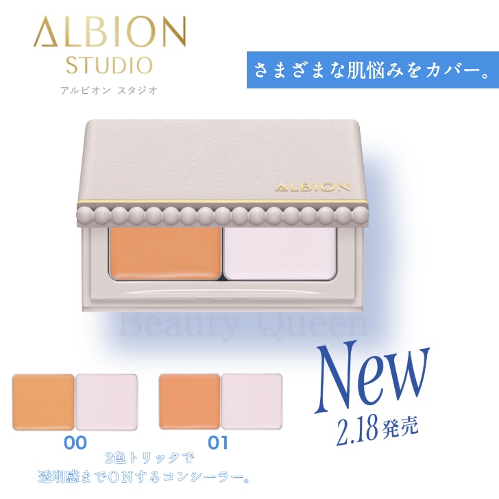 【 2025年2月18日発売】【国内正規品】スタジオ レイヤードトリック コンシーラー 2色トリックで 透明感までＯＮするコンシーラー クマ・赤み・シミなど さまざまな肌悩みをカバー