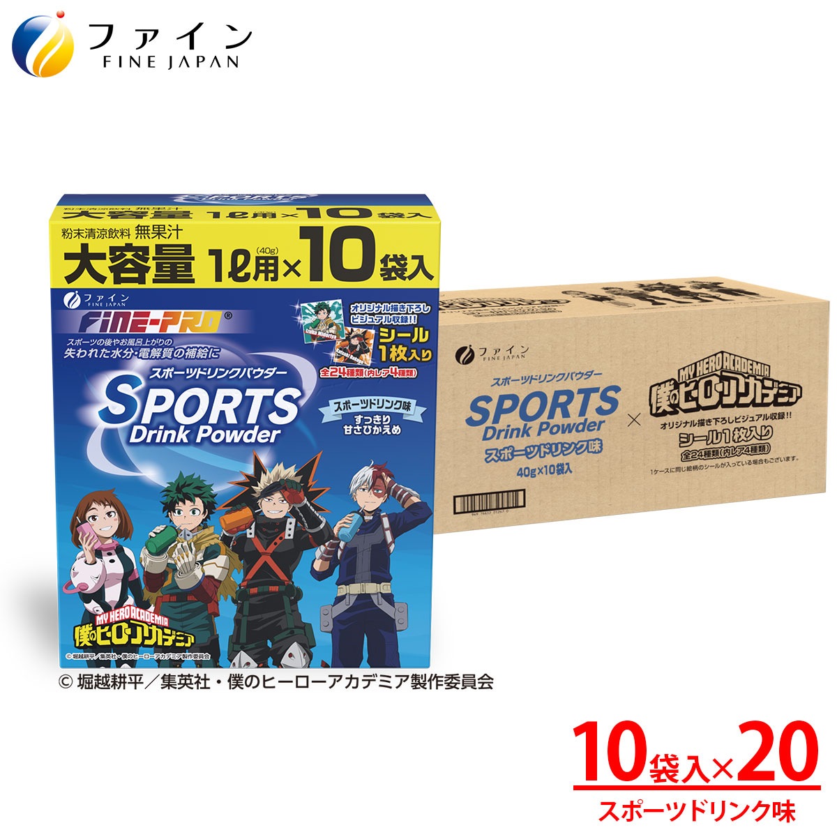 スポーツドリンクパウダー TVアニメ『僕のヒーローアカデミア』スポーツドリンク味 10袋×20箱　粉末タイプ 熱中症予防 水分補給 スポドリ