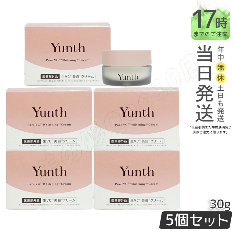 【5個セット】Yunth 生ビタミンCクリーム 30g シミ対策 ツボクサエキス配合 低刺激性