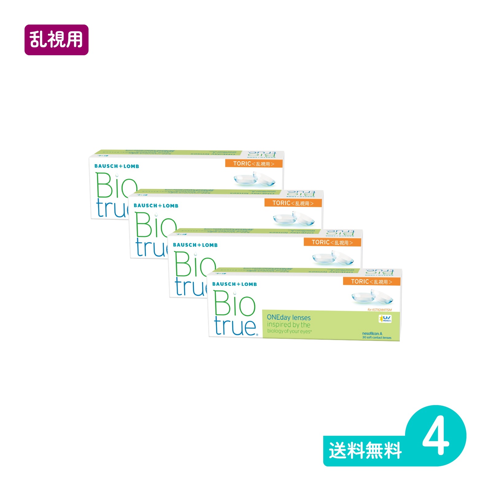バイオトゥルーワンデートーリック 30枚入 4箱 1日使い捨てタイプ乱視用