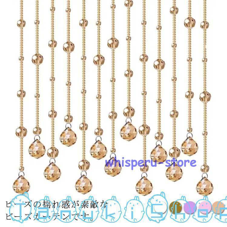[新年割引]珠のれん ビーズカーテン のれん 20本／20本 150cm180cm 間仕切りカーテン ビーズのれん ガラス製 きらきら ひものれん ヒモスクリー