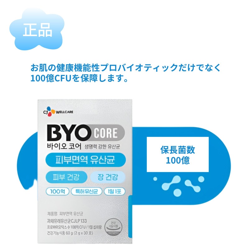 ウェルケア バイオコア 皮膚免疫乳酸菌 30包60g3個