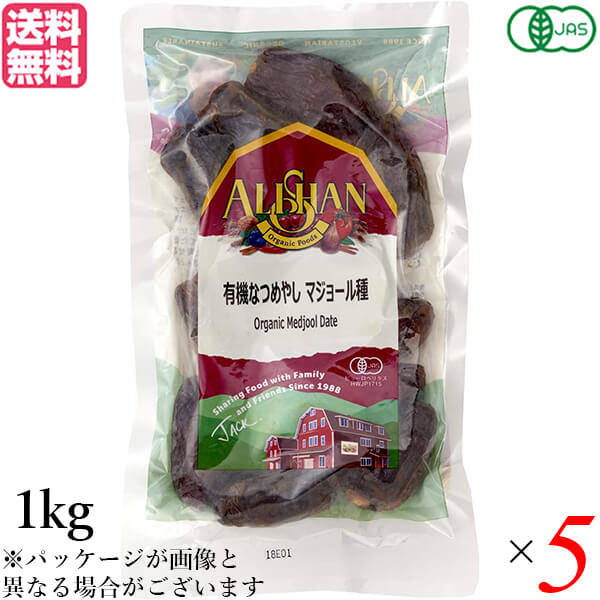 ナツメヤシ デーツ マジョール アリサン なつめやし マジョール種 1kg 5個セット
