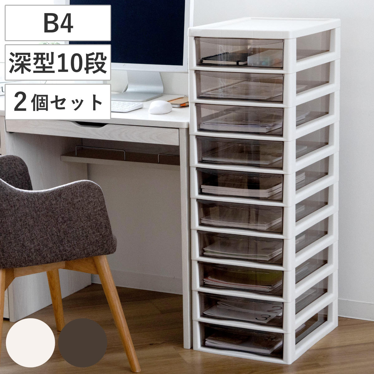 書類ケース フロアケース アプロス B4 深型 10段 幅32.3x奥行40.6x高さ103.1cm 同色2個セット レターケース 引き出し 書類 収納ケース 収納 デスク収納 サイドチェスト