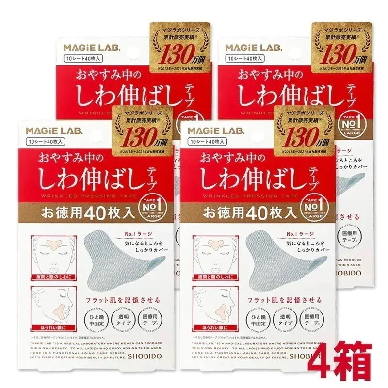 4箱　[数量限定！大容量パック]　MAGiE LAB. マジラボ　お休み中のしわ伸ばしテープ NO1.ラージタイプ 40枚入 [広くしっかりカバー] MG22115