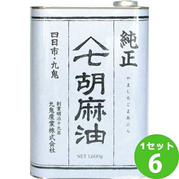 九鬼産業 ヤマシチ 純正胡麻油 1600ml 6本 調味料
