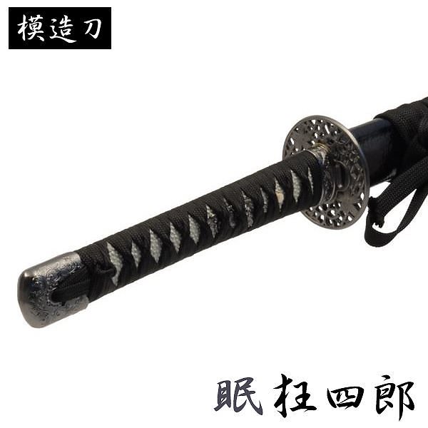 模造刀 眠狂四郎 拵 モデル 大刀 特別シリーズ 模造刀 模擬刀 レプリカ 美術刀 練習用 トレーニ