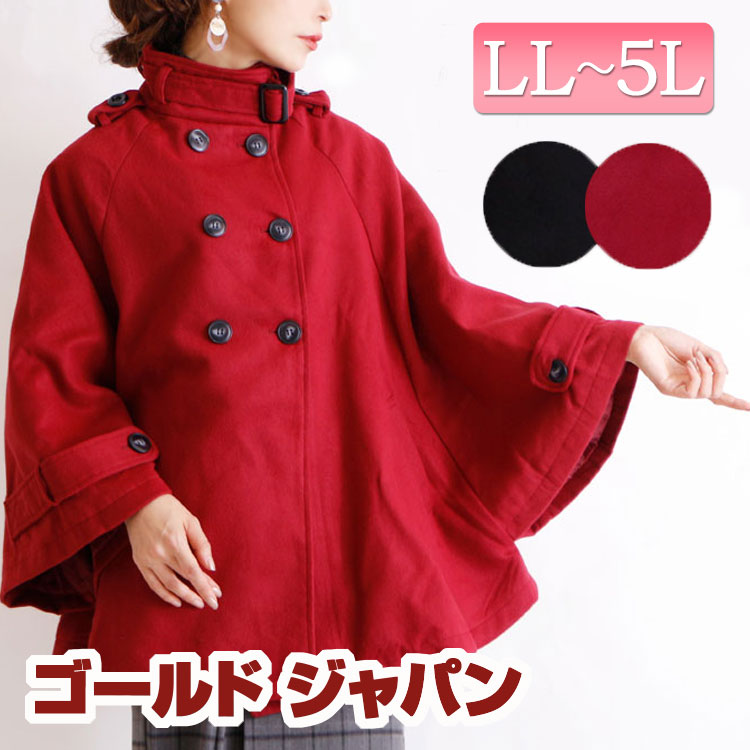 大きいサイズ レディース ケープ風ポンチョコート コート ジャケット ポンチョコート ポンチョ ナポレオンコート ドルマン ボタン フレア ケープ風 ベルト 秋新作 秋 冬 LL LLサイズ 2L 3