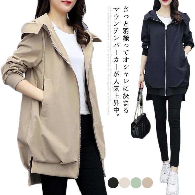全4色7サイズ！マウンテンパーカー レディース コート アウター ブルゾン ジャンパー 羽織り フード付き ファスナー ジップアップ 体型カバー 長め カジュアル 春服 秋服 冬服 大きサイズ ブラウ