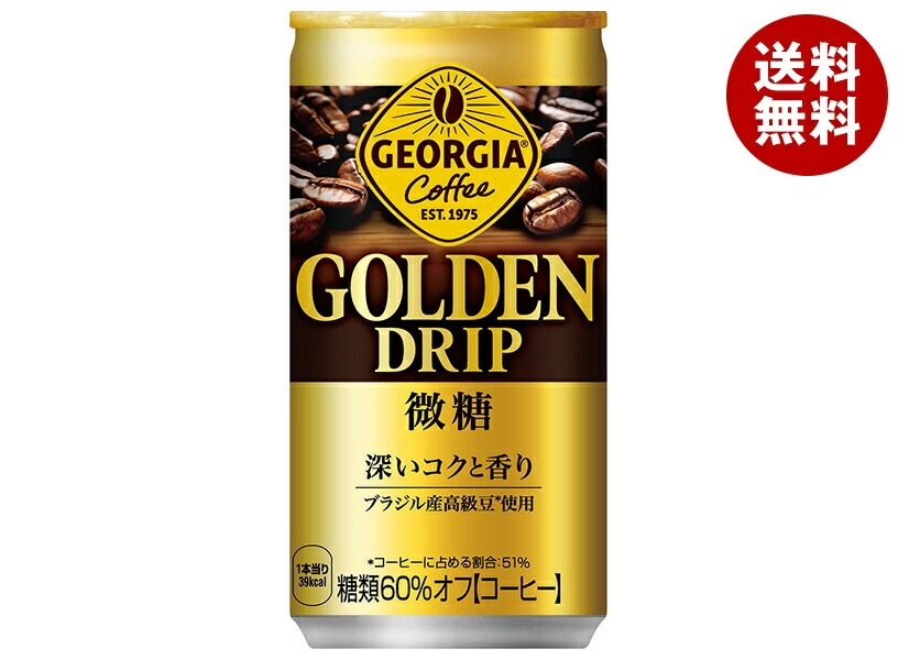 コカコーラ ジョージア ゴールデンドリップ 微糖 185g缶＊30本入＊（2ケース）