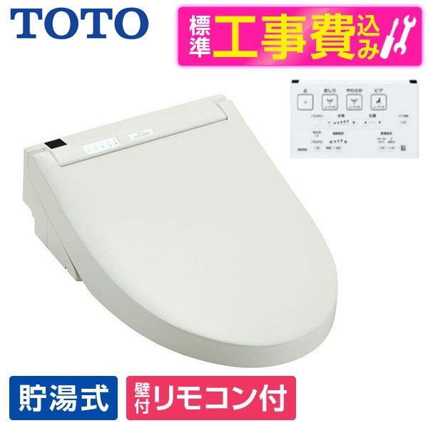 TCF6543AF#NG2 標準設置工事セット ホワイトグレー ウォシュレット Sシリーズ S1A 温水洗浄便座 (貯湯式)