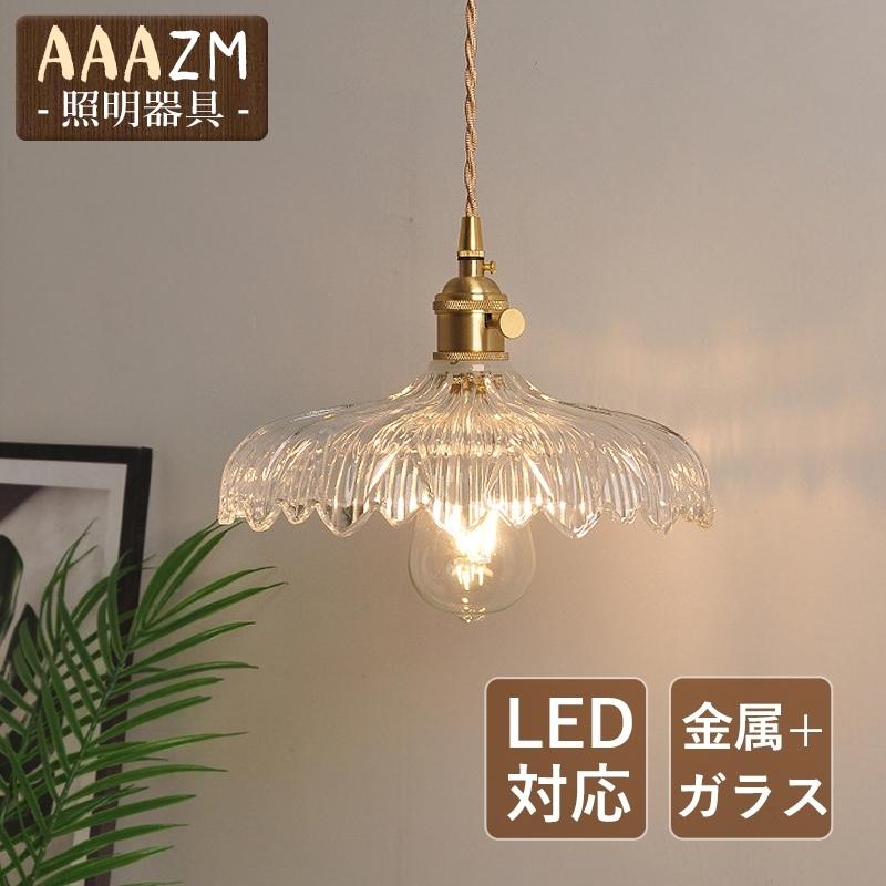 ペンダントライト ス 北欧 真鍮 ス付 おしゃれ LED電球対応 花型 和風 レトロ 天井照明器具 インテリア キッチン ダイニング リビング 吊り下げ照明