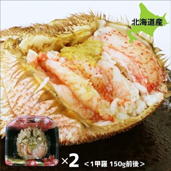 毛蟹 甲羅盛り 毛ガニ 北海道 産 甲羅盛り 2個（冷凍） 北海道産 150g前後×2 毛蟹 北海道産 毛がに 毛かに 毛カニ 山崎水産【ym_rta】