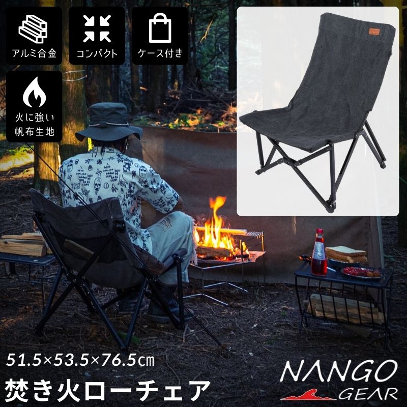 焚き火チェア ローチェア キャンプ アウトドア チェア コンパクト 折りたたみ 収束 焚火チェア アウトドアチェア 焚き火 たき火 椅子 ロースタイル ロー ロータイプ リラックスチェア 軽量 簡単組