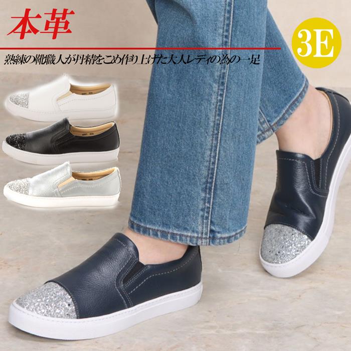 低価格の スニーカー レザー 3e 幅広 スリッポン 本革 ローカット ラメ カジュアルシューズ レディース レザースニーカー サイズ 24 0cm Myrichmondhelp Richmond Ca