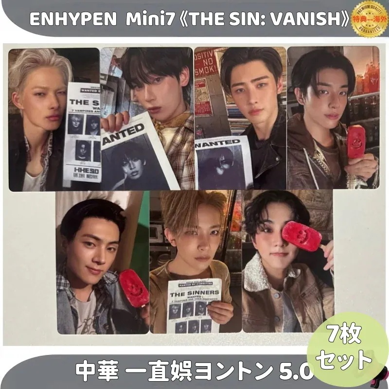 【最短当日発送】ENHYPEN Mini7 THE SIN: VANISH 中華 一直娯ヨントン 5.0 ７枚セット