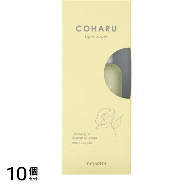 COHARUスタイリングオイルタイト&ウェット 60mL 10個セット