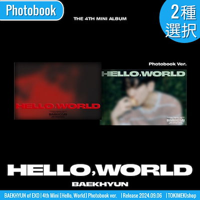 Photobook ver [2種選択] EXO BAEKHYUN アルバム 4th Mini [ Hello ...のサムネイル