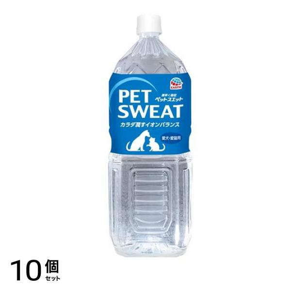 アース PET SWEAT ペットスエット 愛犬・愛猫用 2000mL 10個セット